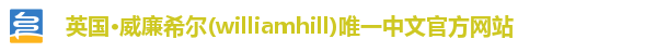 williamhill威廉希尔